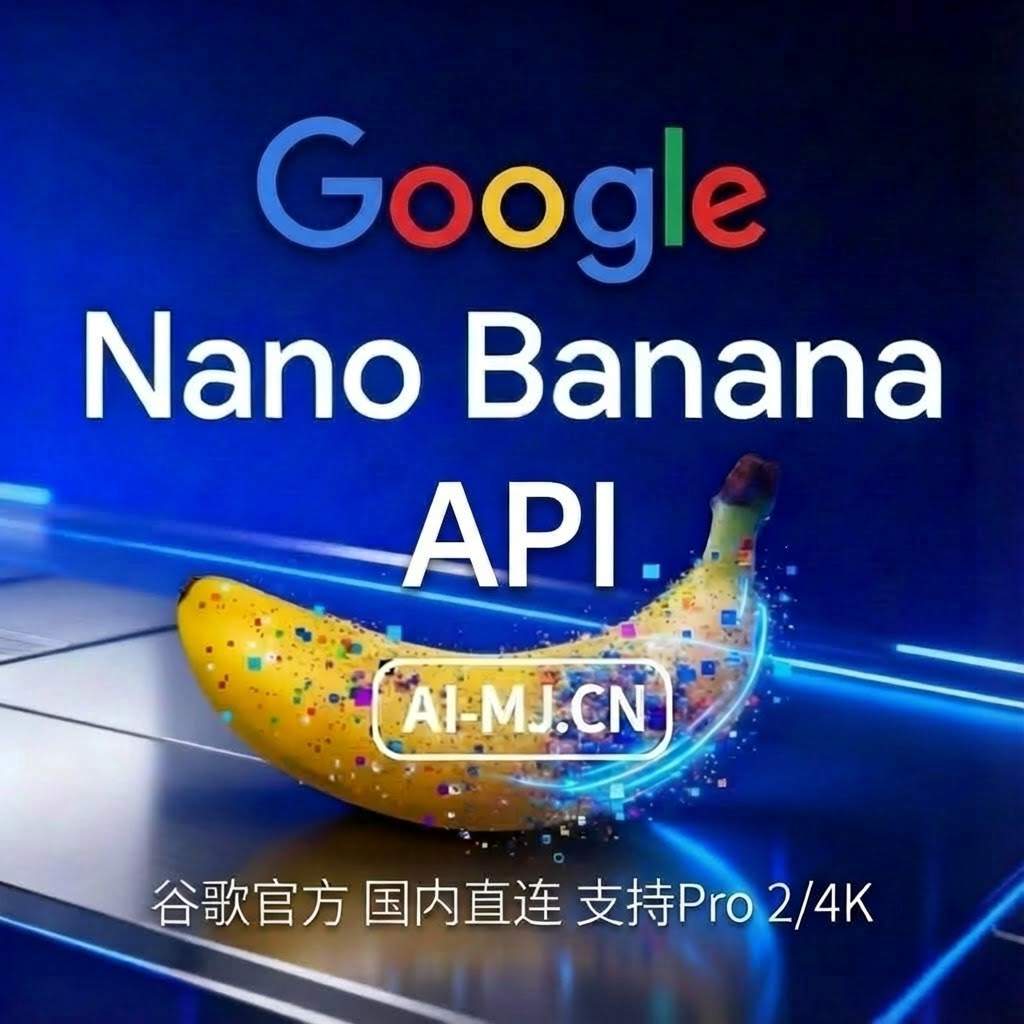Nano-Banana API账号